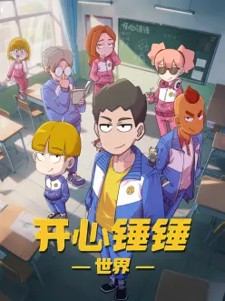 定格动画《铁皮星球》剧照